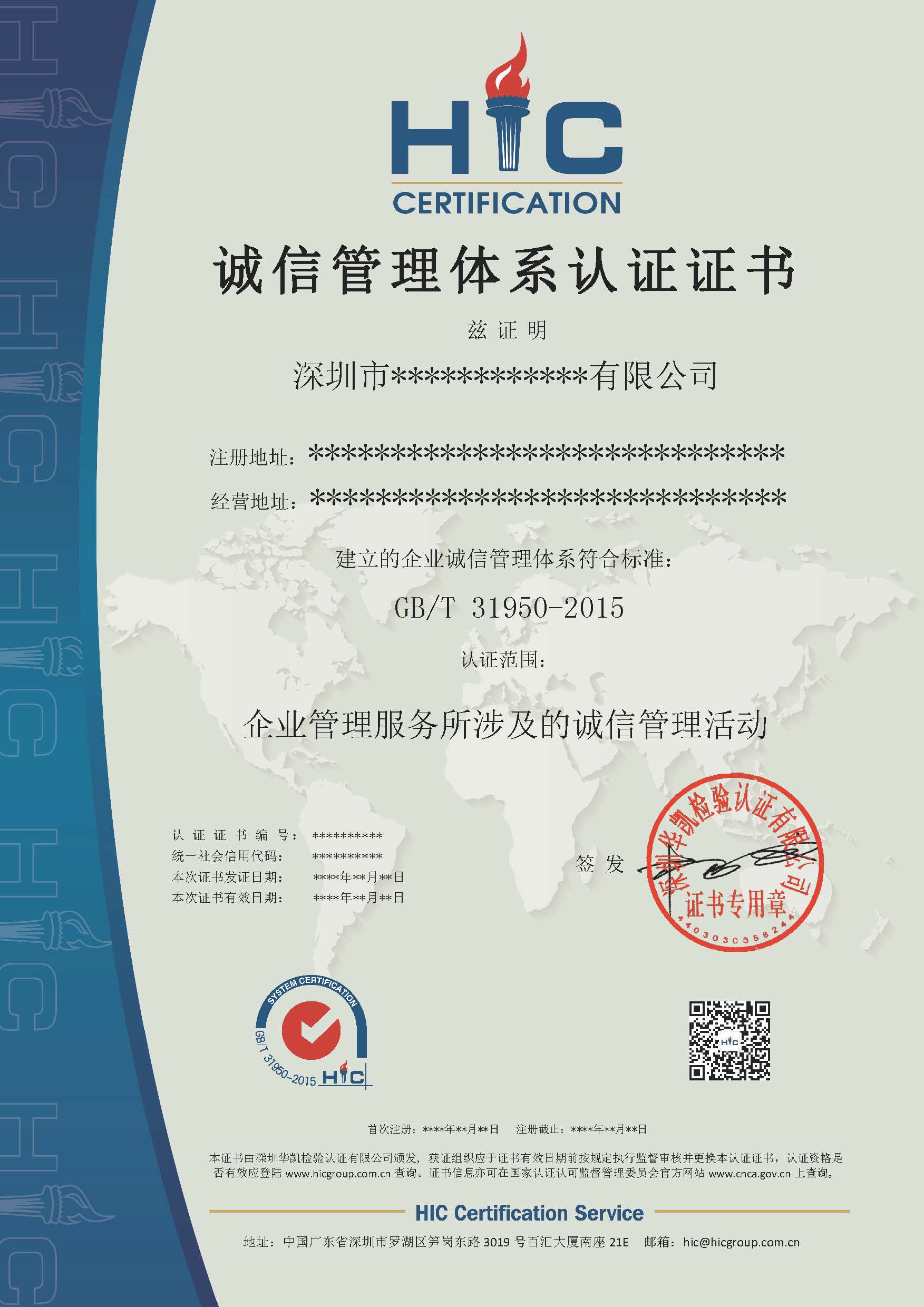 GB/T31950诚信管理体系认证证书(图1)